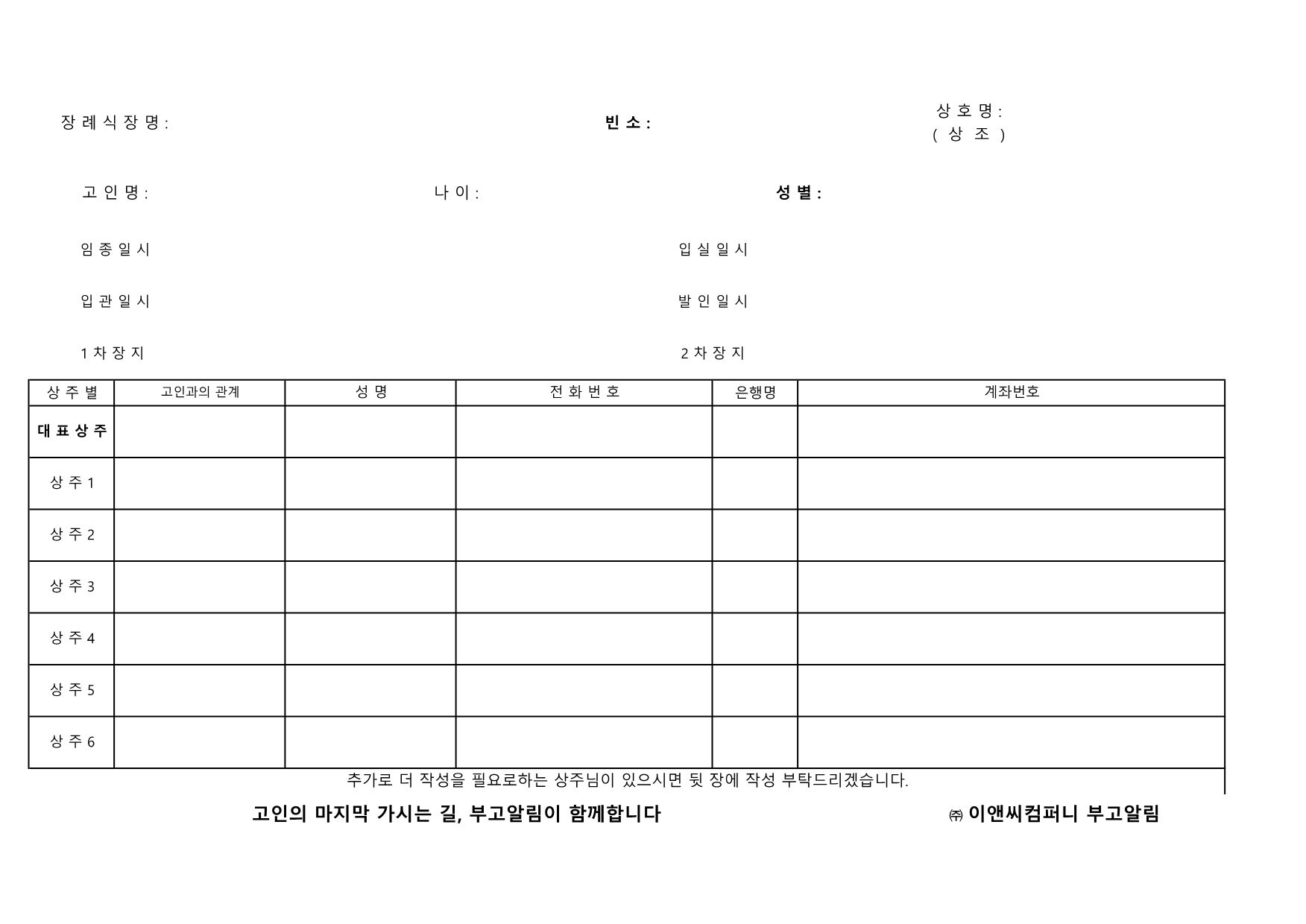 부고작성지 인쇄